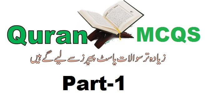 Islamic Information Holy Quran Solved Quiz Questions