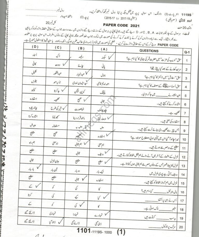 Urdu Solved MCQS Past Papers Inter Part-1 – Free Online MCQS Questions ...