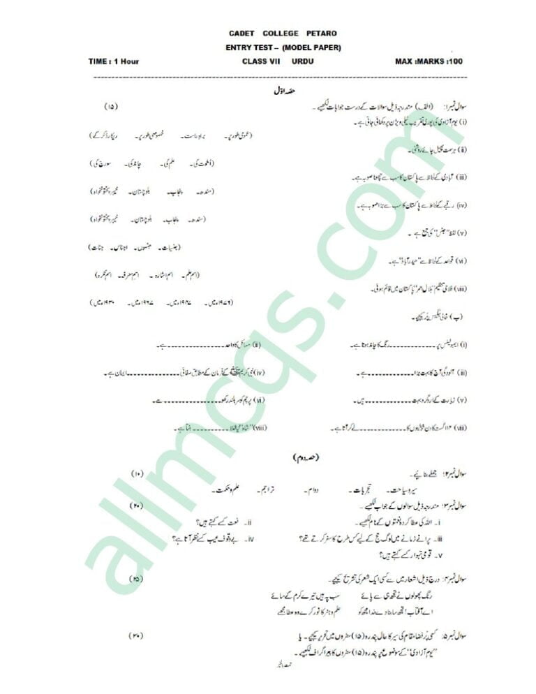 cadet-college-petaro-urdu-7th-class-entry-test-sample-paper-online