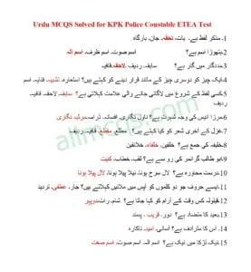 etea urdu mcqs solved