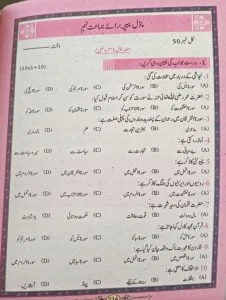 9th Class Tarjuma tul Quran Ul majeed Sample Past Papers