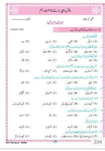 Class 10th Tarjuma Tul Quran Past Paper
