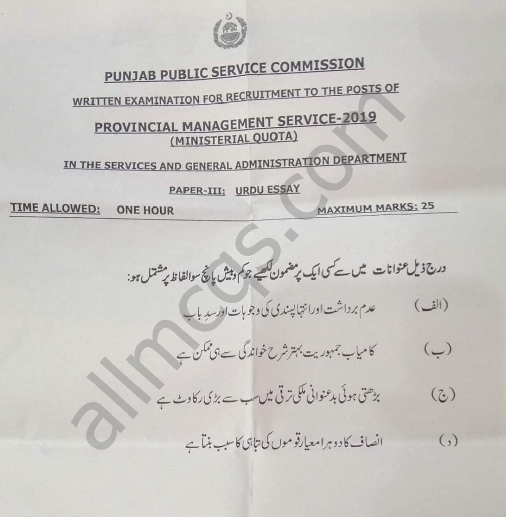 PMS Ministerial Quota Urdu Essay Past Paper – Free Online MCQS ...