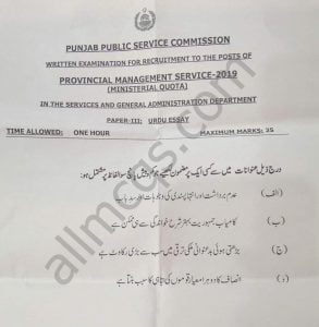 pms ministerial quota urdu essay past paper