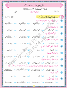 7 Class Turjuma-Tul-Quran Past Paper book pdf