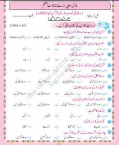 Class 8th Tarjuma-Tul-Quran Paper book pdf