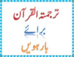 tarjuma tul quran 11th class guide book pdf free download