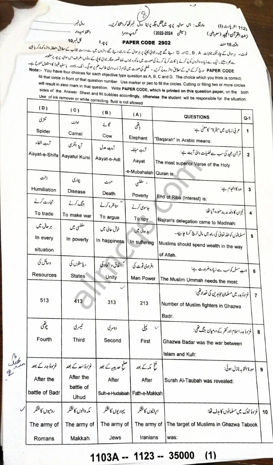 Tarjama Tul Quran 11th Class Past Paper 2023 – Free Online MCQS ...