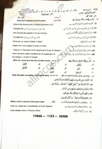 Tarjama tul Quran 1st year Past Paper 2023
