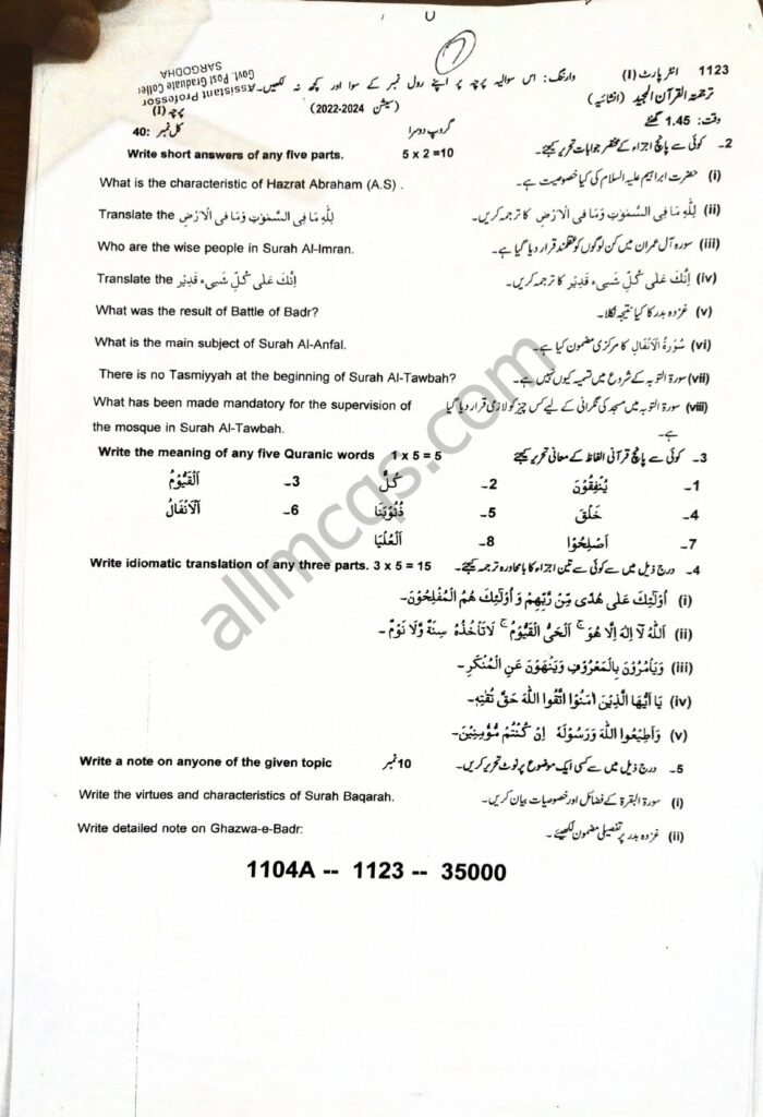 Tarjama Tul Quran 11th Class Past Paper 2023 – Free Online MCQS ...