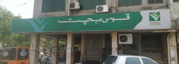Qaumi Bachat Bank Profit Rates 2024