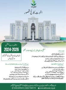 Akhuwat College Kasur Entry Test Syllabus MCQs Past Papers pdf