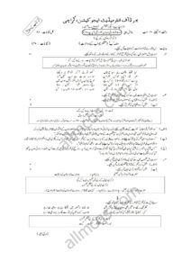2nd Year Urdu Sindh Board Karachi Model Paper 2024