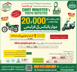 Online Apply for Students E Bikes Scheme Punjab