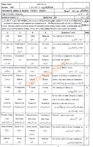 Class 10 Tarjama Tul Quran Past Paper 2024 Punjab Board