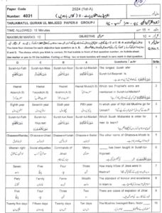 2nd year tarjuma tul quran past papers